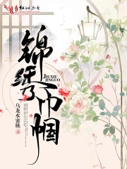 锦绣巾帼