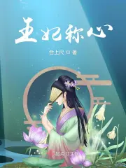 王妃称心