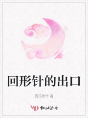 回形针的出口
