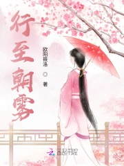 行至朝雾
