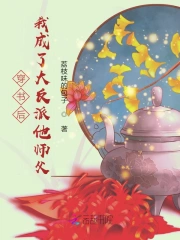 穿书后，我成了大反派他师父？