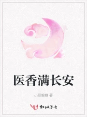 医香满长安