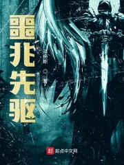 噩兆先驱