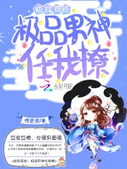 快穿之这个主神我要了