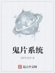 鬼片系统