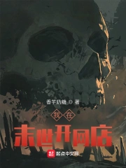 我在末世开网店