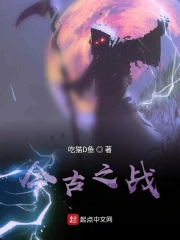 今古之战