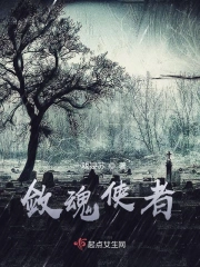 使者来临