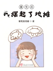 重生后我摆起了地摊
