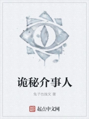 诡秘介事人