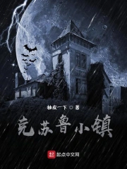 克苏鲁小镇