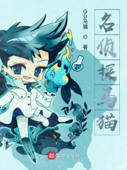 侦探马猫