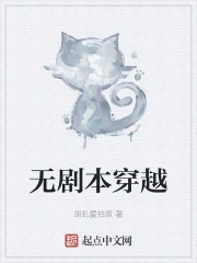 无剧本穿越