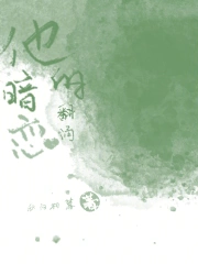 他的暗恋翻涌