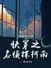 快穿之名侦探柯南