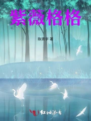 紫薇格格