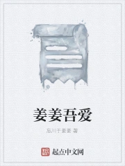 姜姜吾爱
