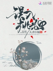 误入桃花里