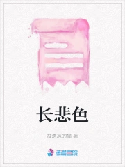 长悲色