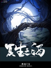 复生之酒