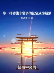 靠系统成为最强