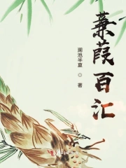 蒹葭百汇