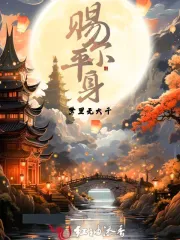 赐尔平身