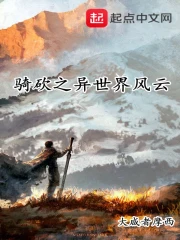 骑砍之异世界风云