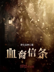 血裔信条