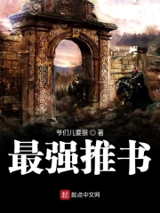 最强推书