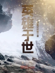 英雄于世