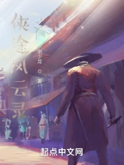 侠途风云录