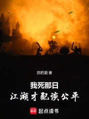 我死那日，江湖才配谈公平
