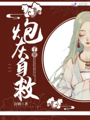 炮灰自救手册