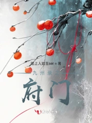 九州录之府门
