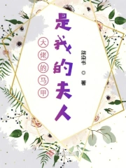 大佬掉马了