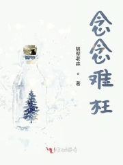 念念难枉