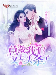 总裁我们又上头条了